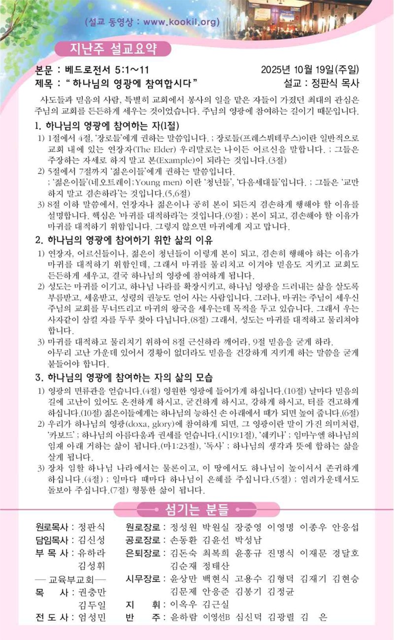 10월 26일 지난주 설교요약.png