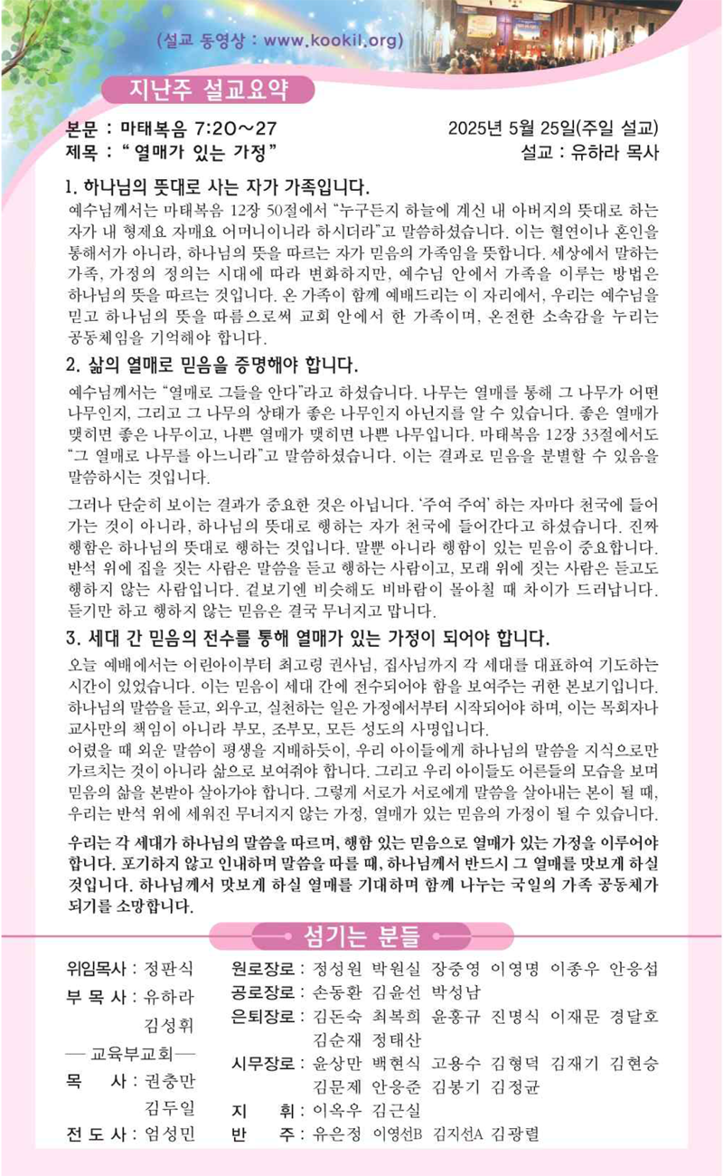 6월 1일 지난설교요약.png