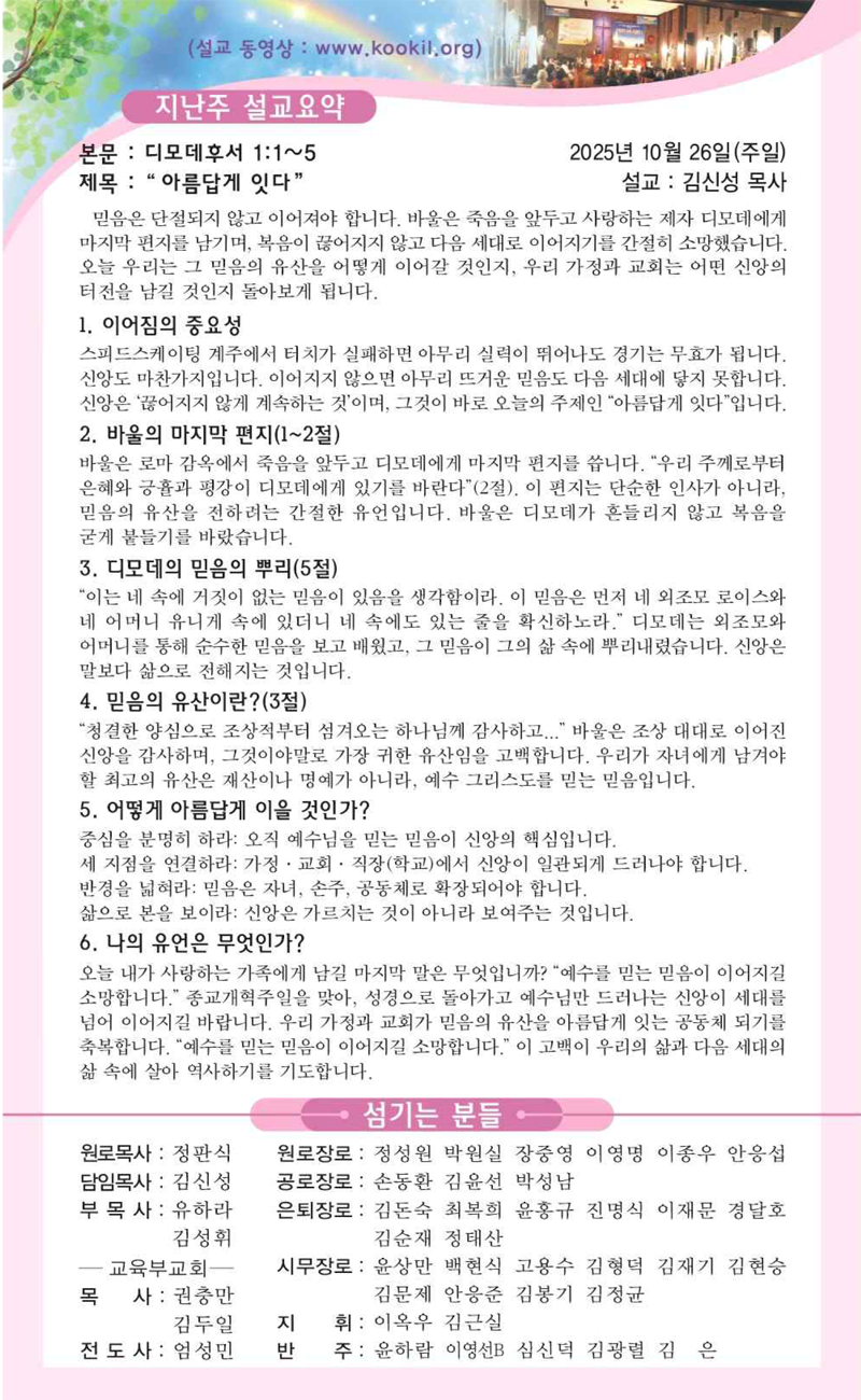 11월 2일 지난주 설교요약.png