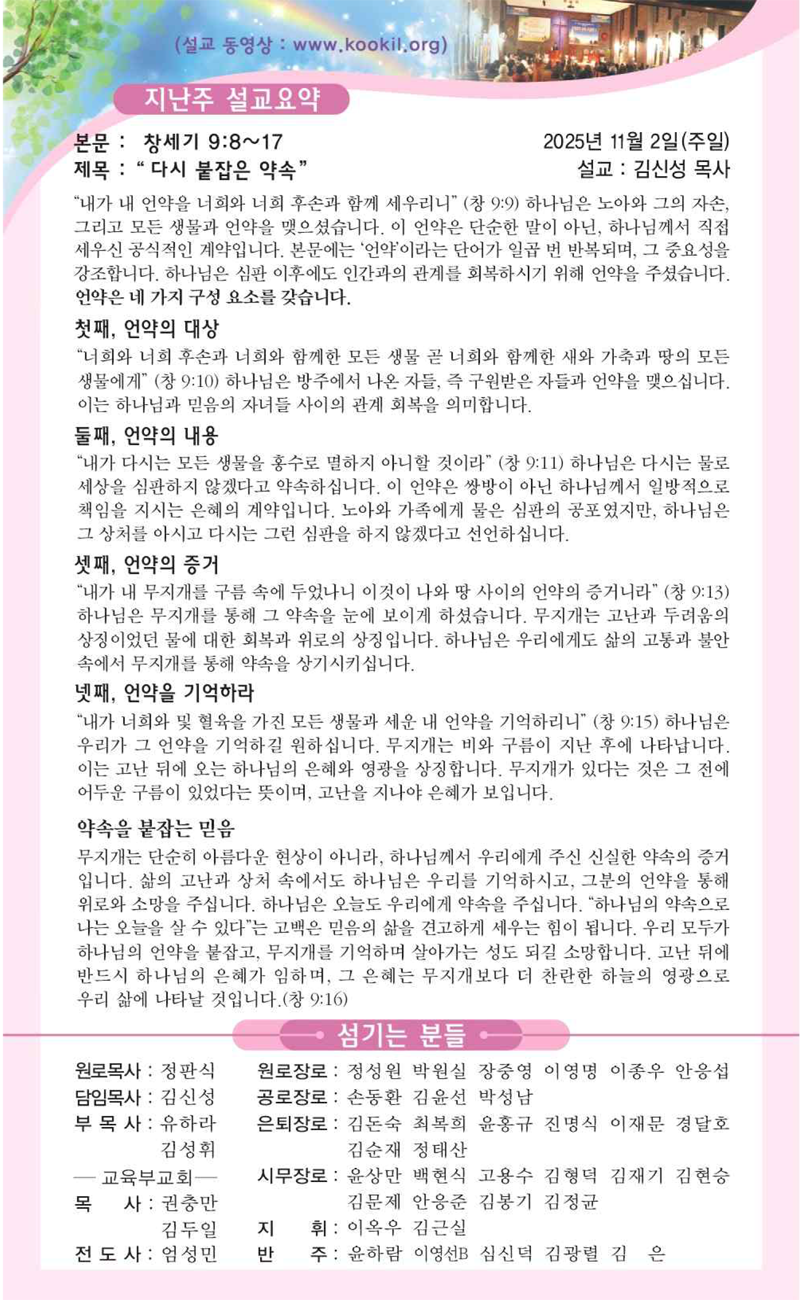 11월 9일 지난주 설교요약.png