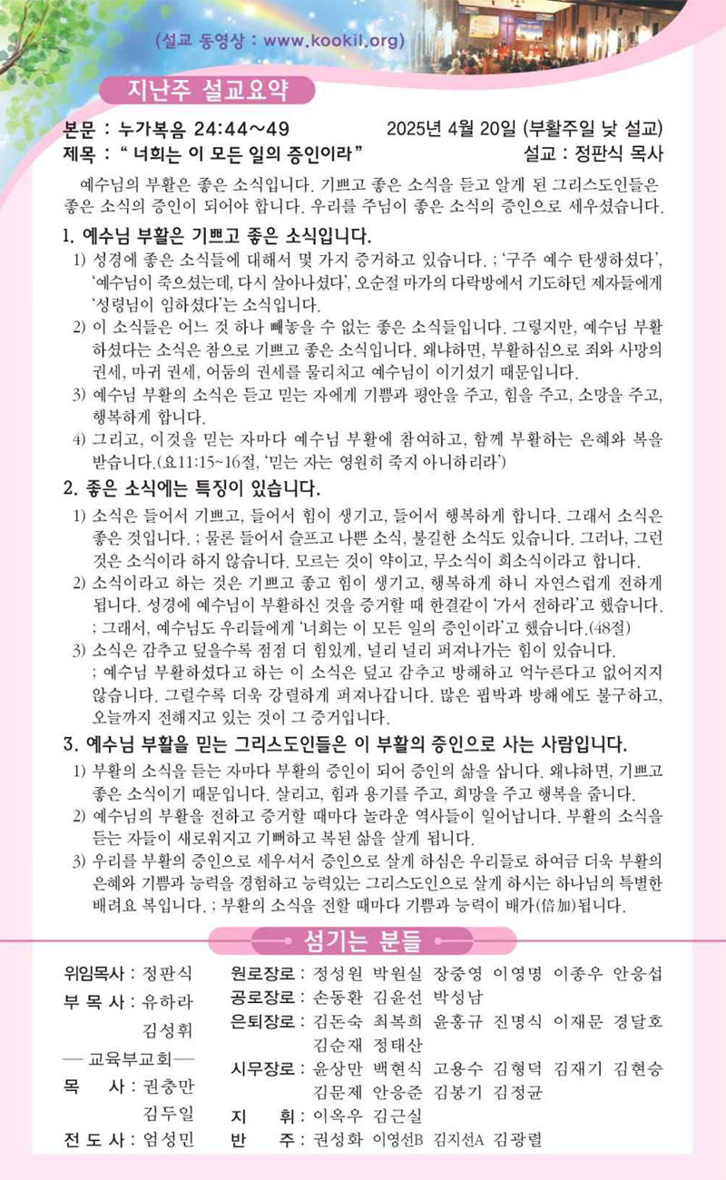 4월 27일 지난주 설교.png
