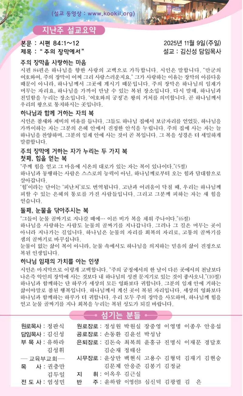 11월 16일 지난주 설교요약.png