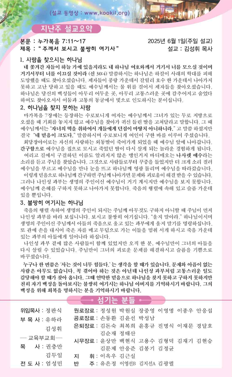 6월 8일 지난주설교요약.png