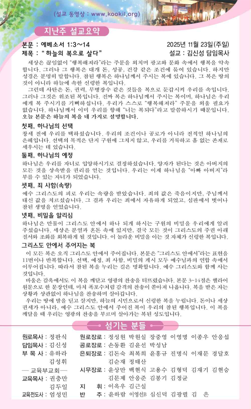 11월 30일 지난 주 설교 요약.png