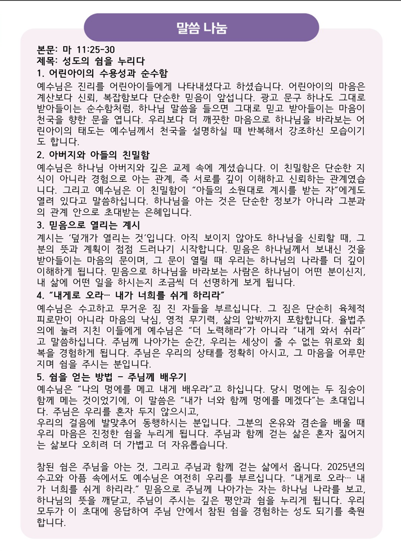 1월 4일 지난주 설교.png