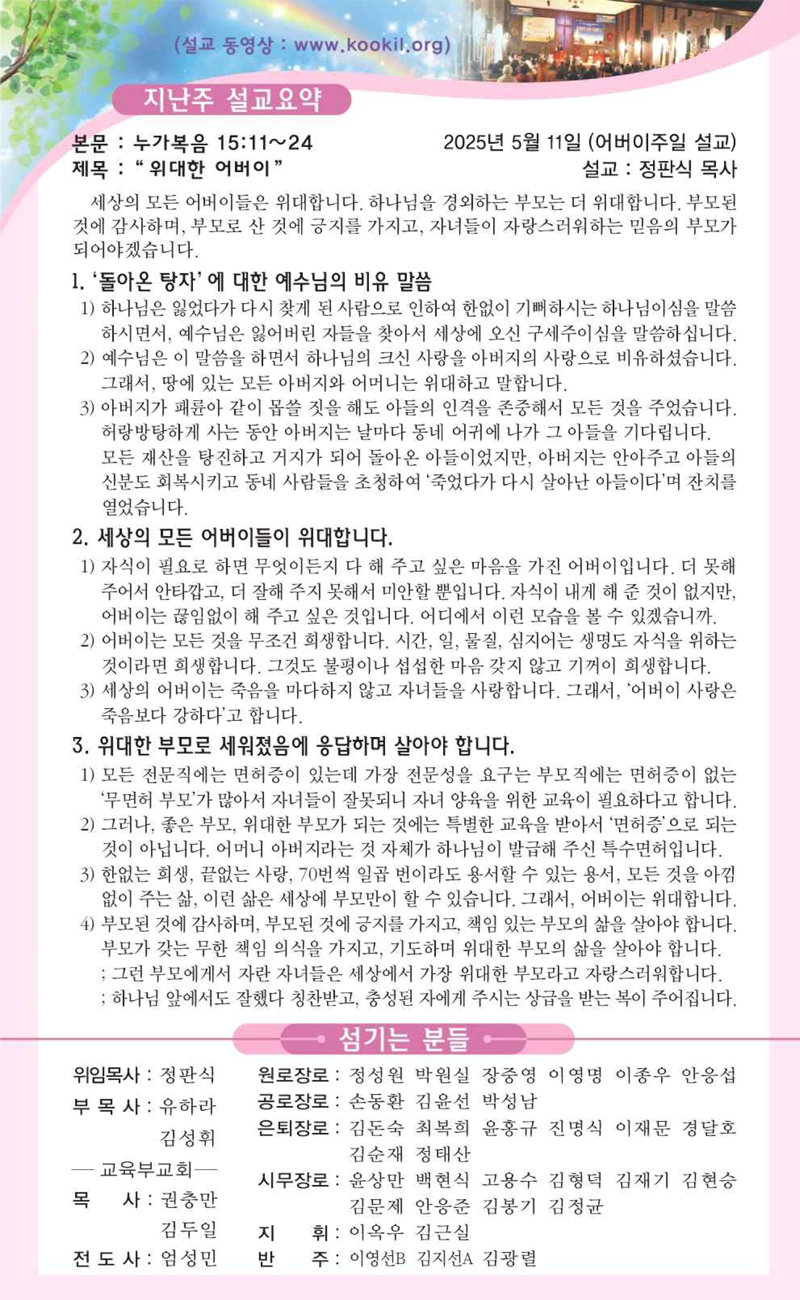 5월 18일 지난설교요약.png