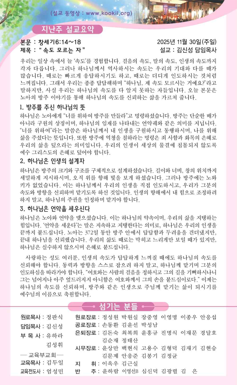 12월 7일 지난주설교요약.png