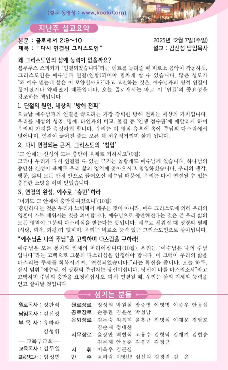 12월 14일 지난주 설교요약.png