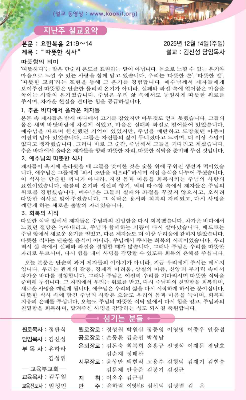 12월 21일 지난주설교말씀.png
