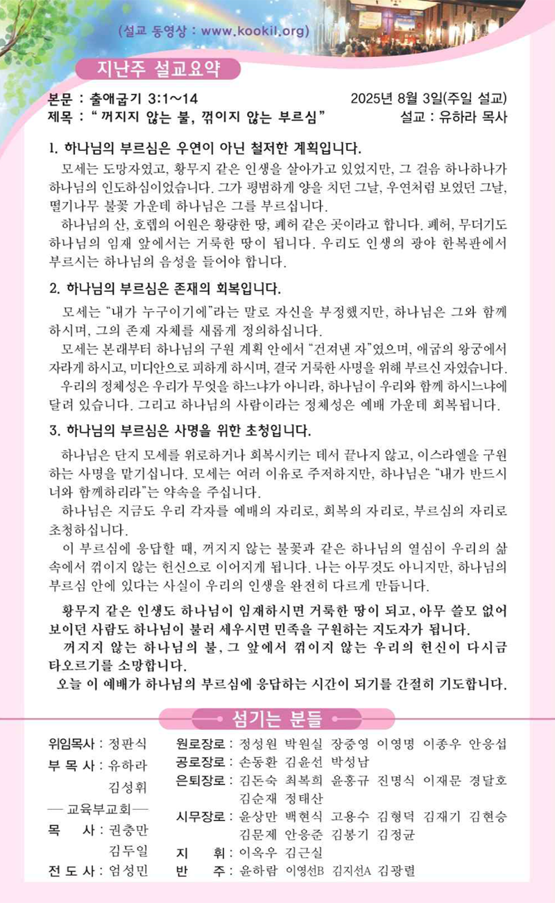 8월 10일 지난주 설교요약.png