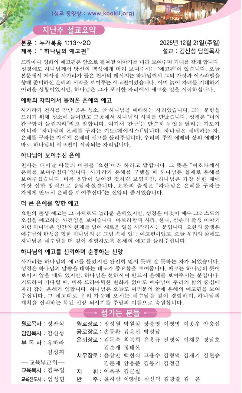 12월 28일 지난주 설교요약.png