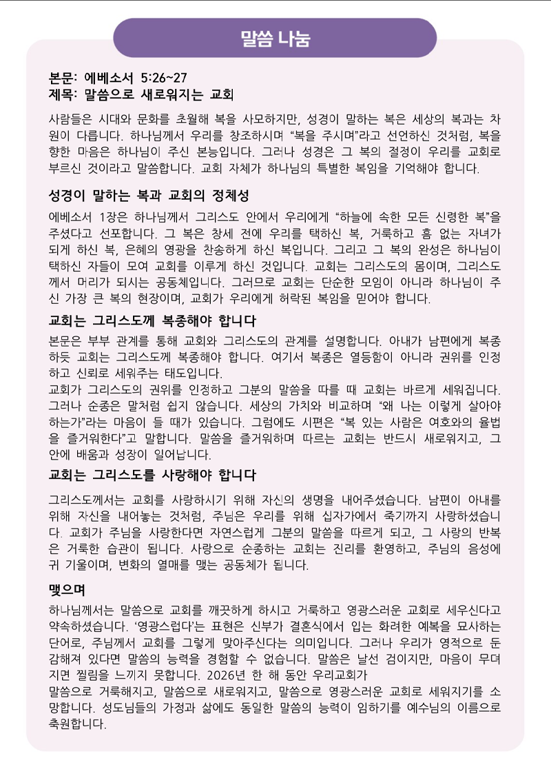 1월 11일 지난주설교요약.png