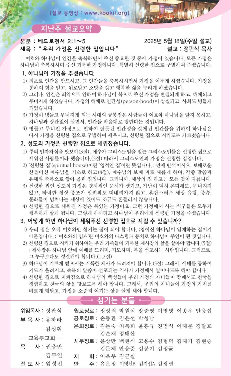 5월 25일 지난설교요약.png