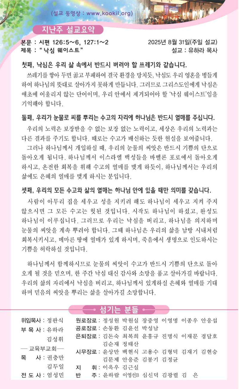 9월 7일 지난주 설교요약.png