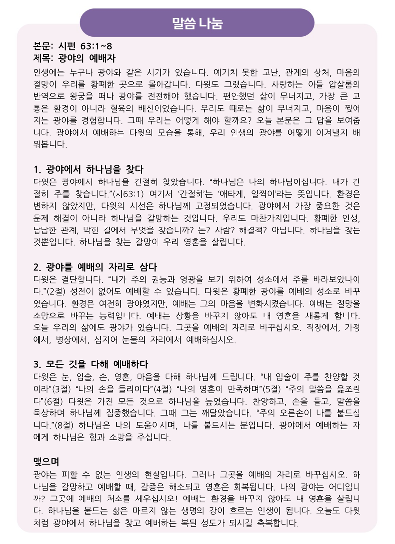 1월 18일 지난주 설교요약.png