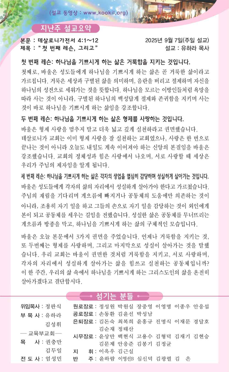 9월 14일 지난주 설교요약.png