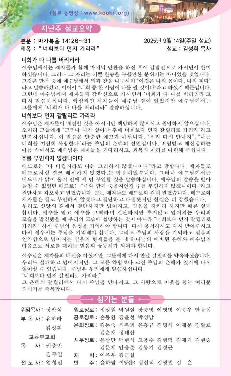 9월 21일 지난주 셜교요약.png