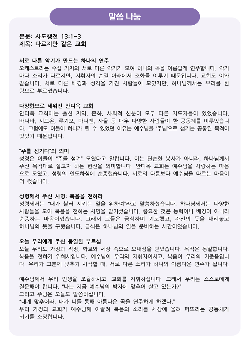 2월 1일 지난주 설교 요약.png