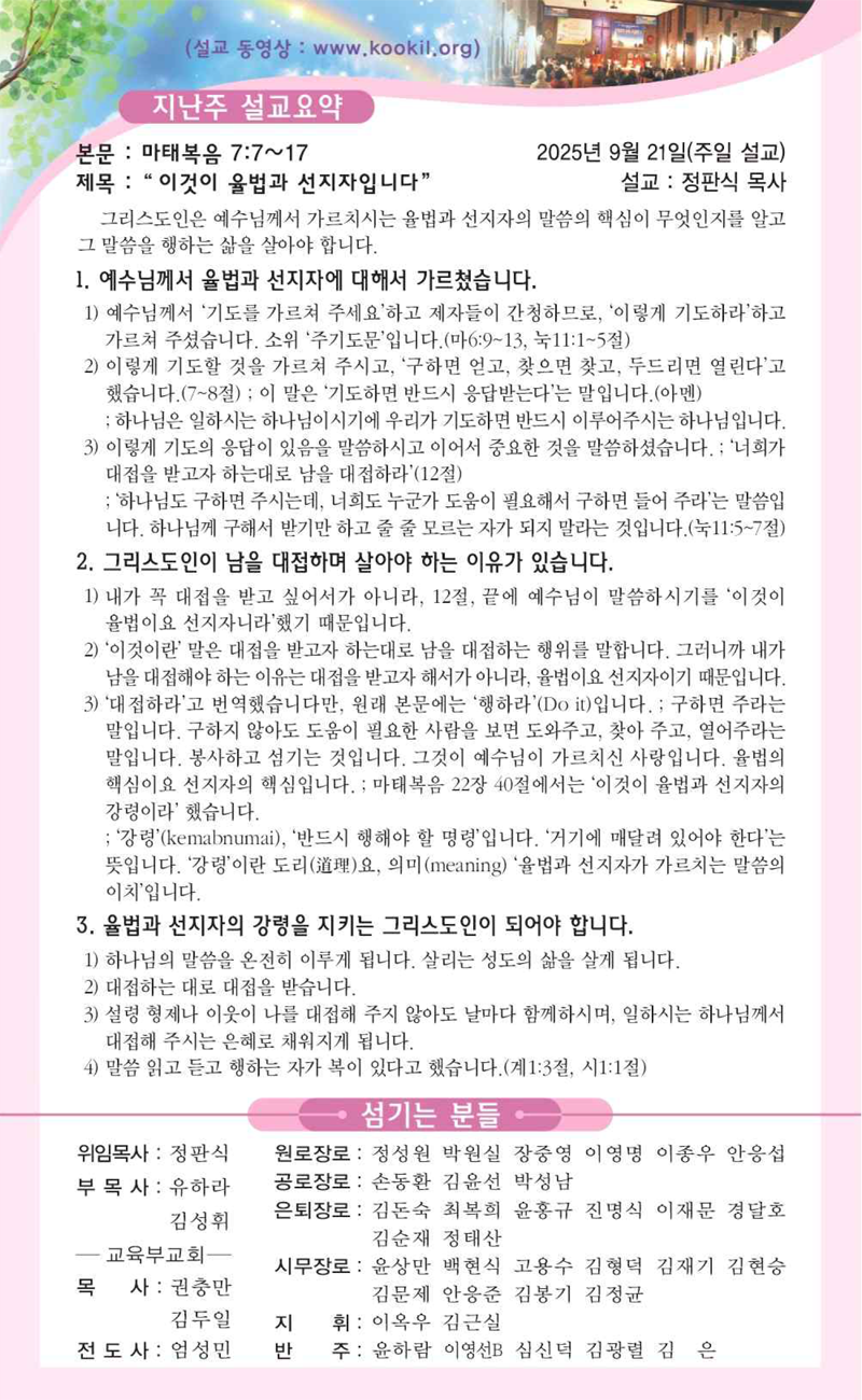 9월 28일 지난주 설교요약.png