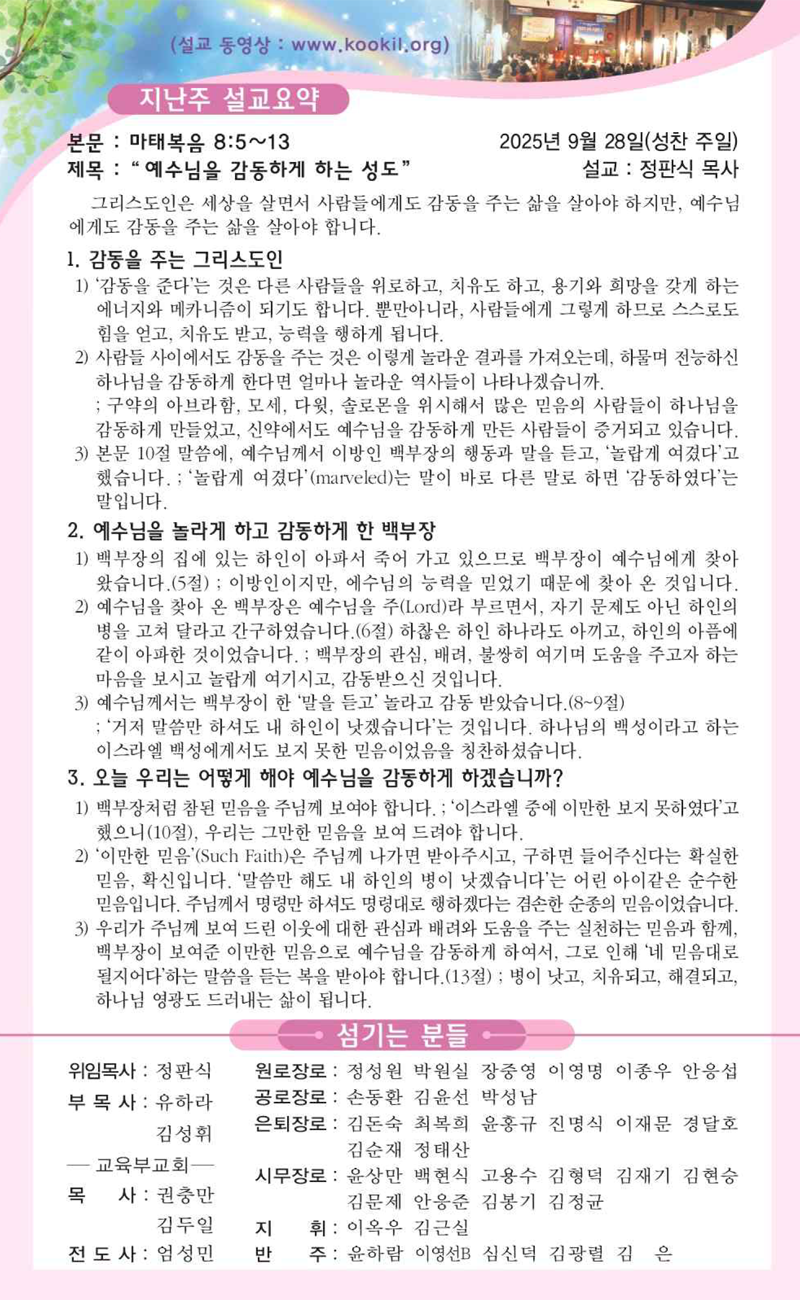 10월 5일 지난주 설교요약.png