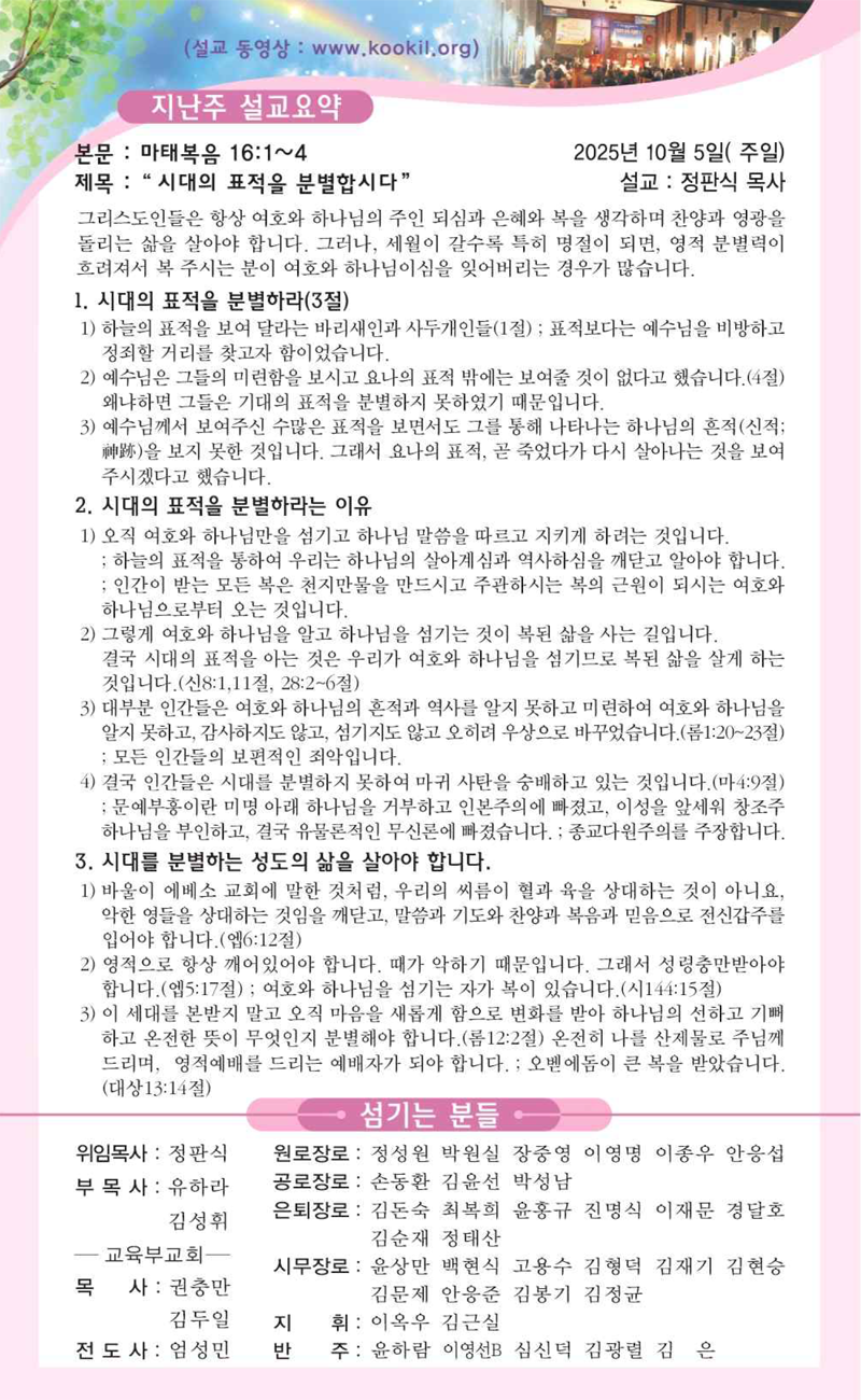 10월 12일 지난주 설교요약.png