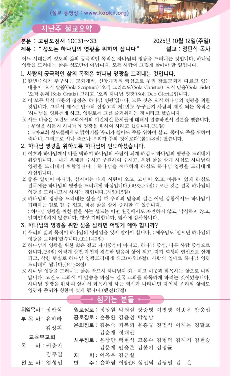 10월 19일 지난주 설교요약.png