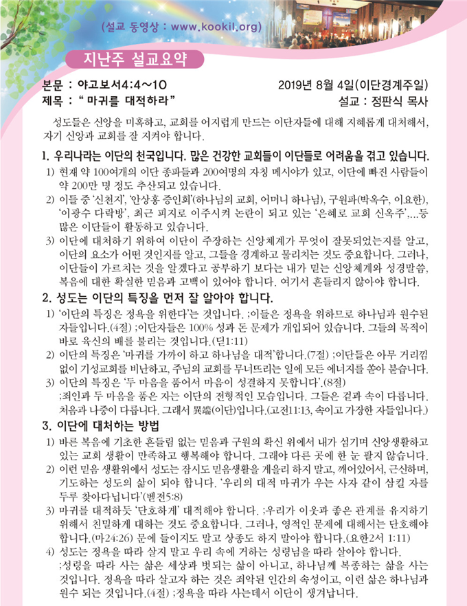 20190811(설교).png