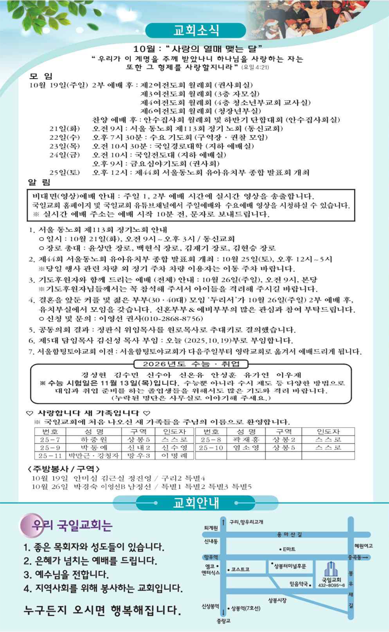 10월 19일 교회소식.png