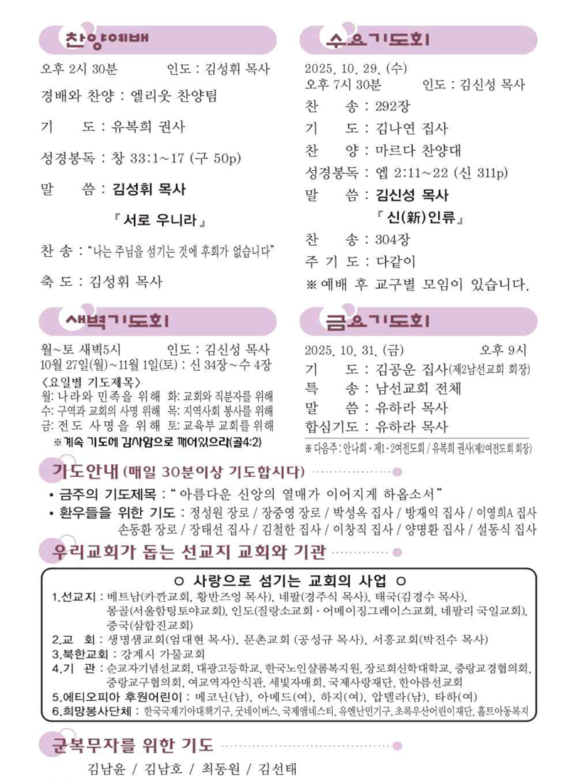 10월 26일 찬양예배.png