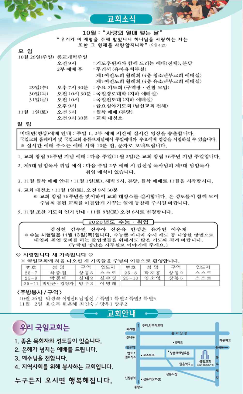 10월 26일 교회소식.png