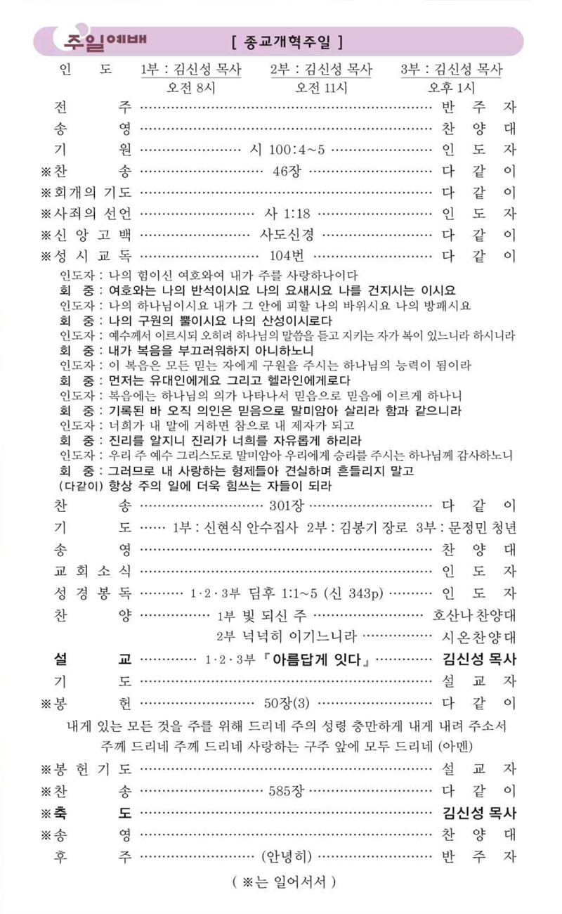 10월 26일 예배순서.png