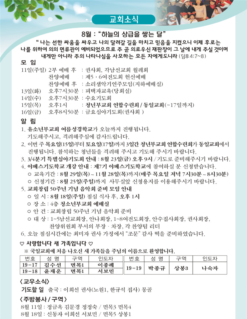 20190811(교회소식).png