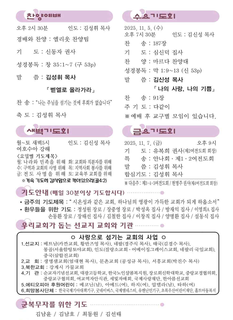 11월 2일 찬양예배.png