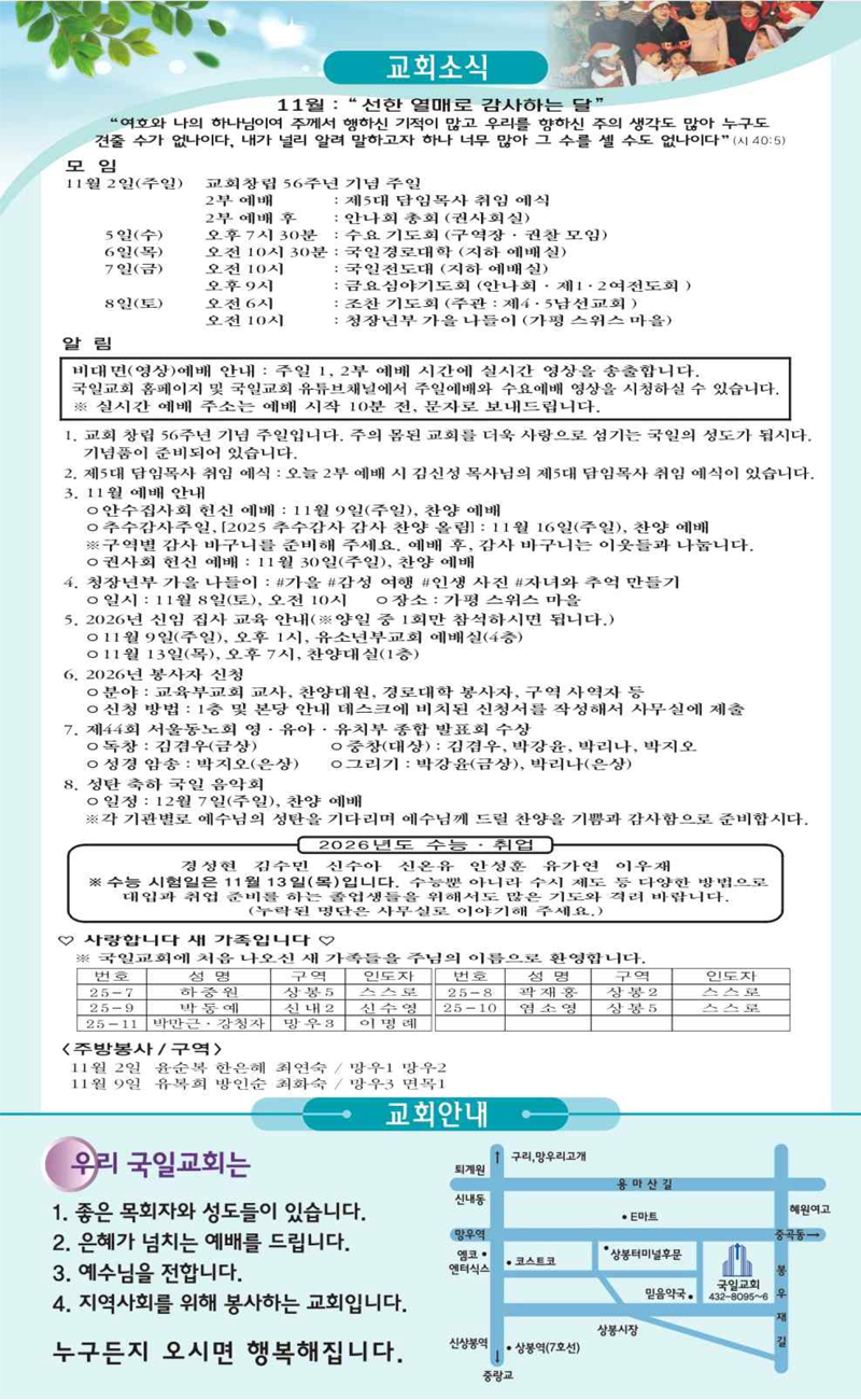 11월 2일 교회소식.png