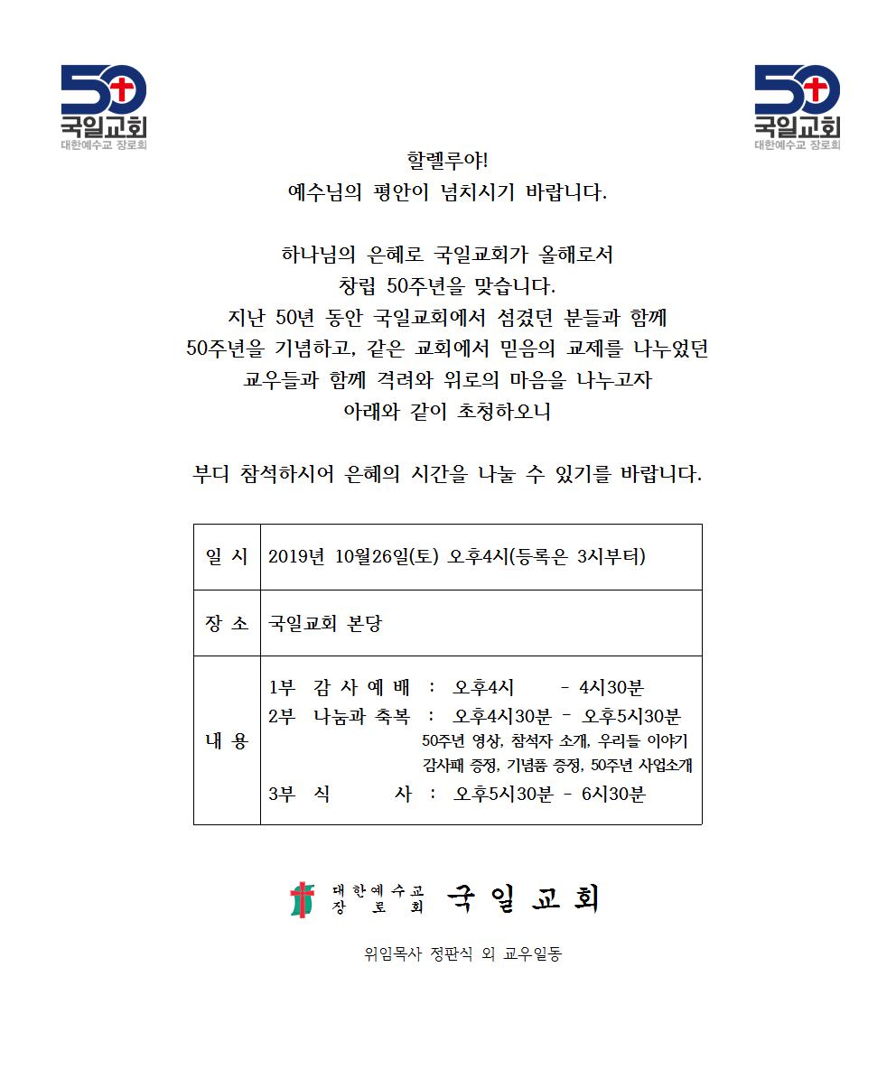 2019년 국일 홈커밍데이 초청장.jpg