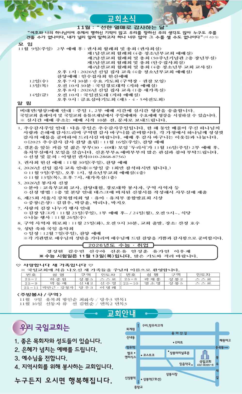 11월 9일 교회소식.png