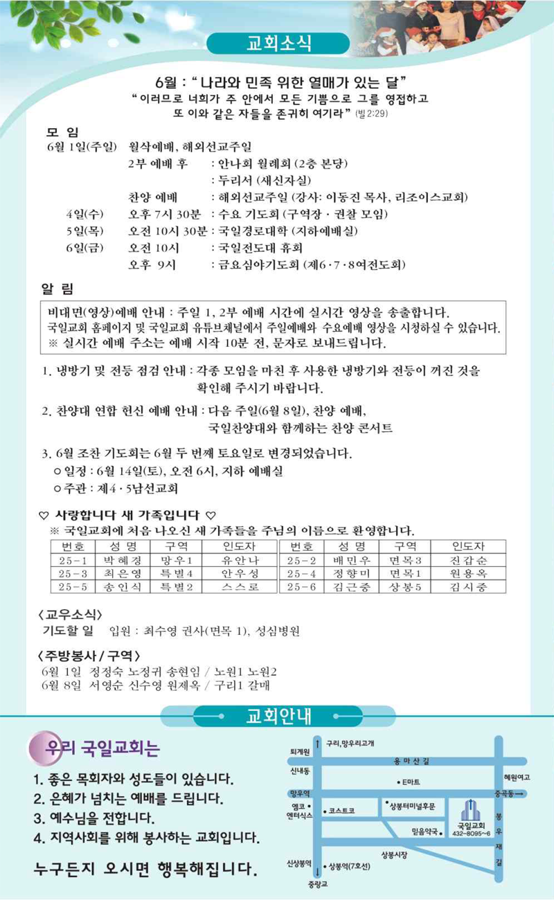 6월 1일 교회소식.png