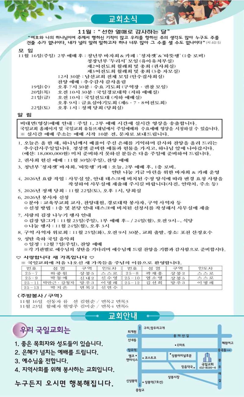 11월 16일 교회소식.png