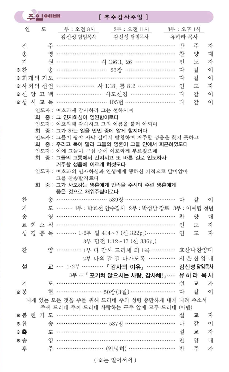 11월 16일 예배순서.png