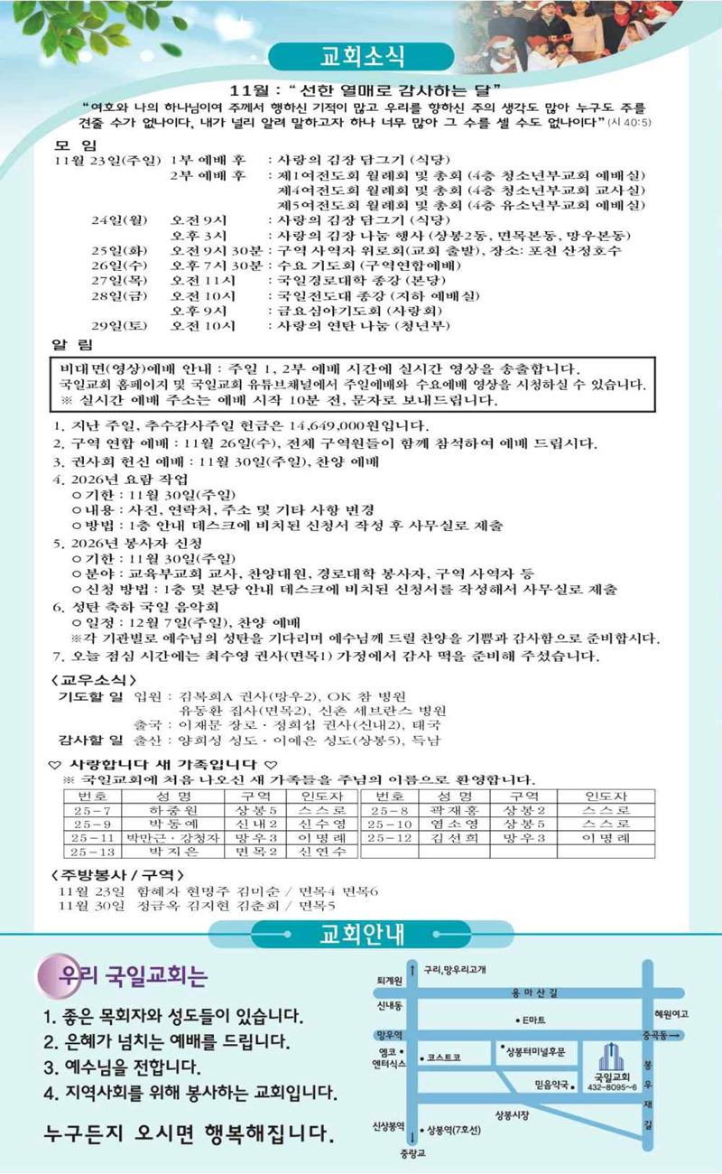 11월 23일 교회소식.png