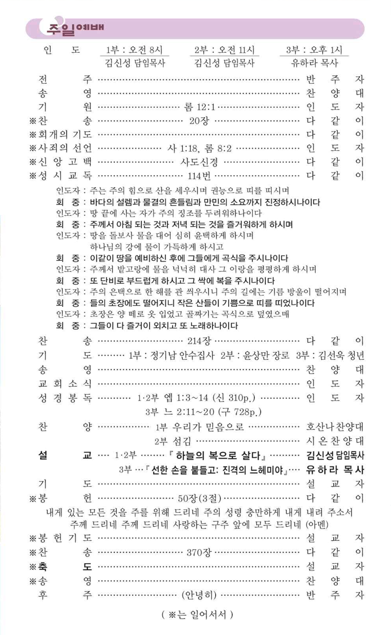 11월 23일 예배순서.png