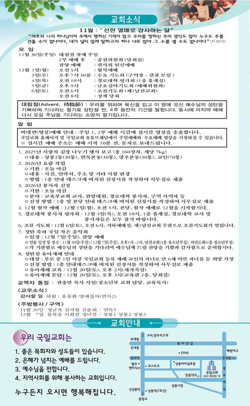 11월 30일 교회소식.png