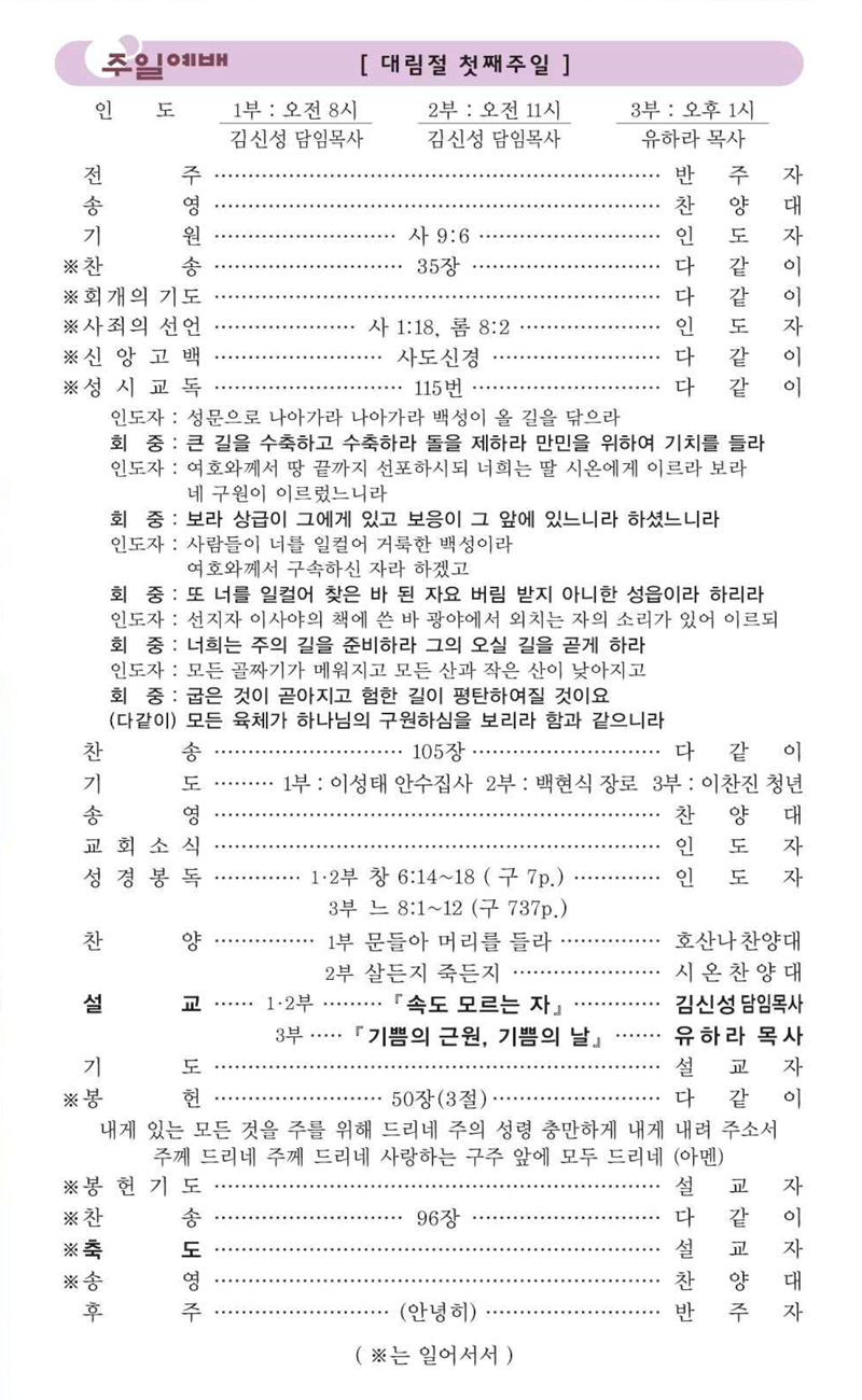 11월 30일 예배순서.png