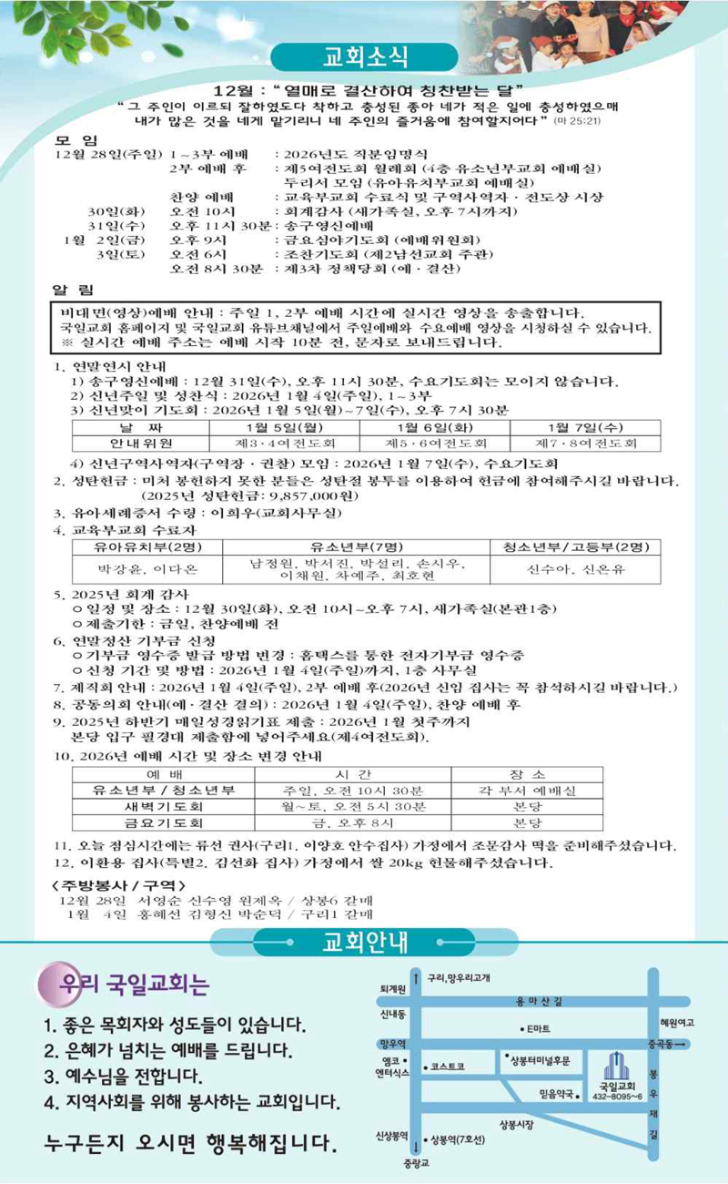 12월 28일 교회소식.png