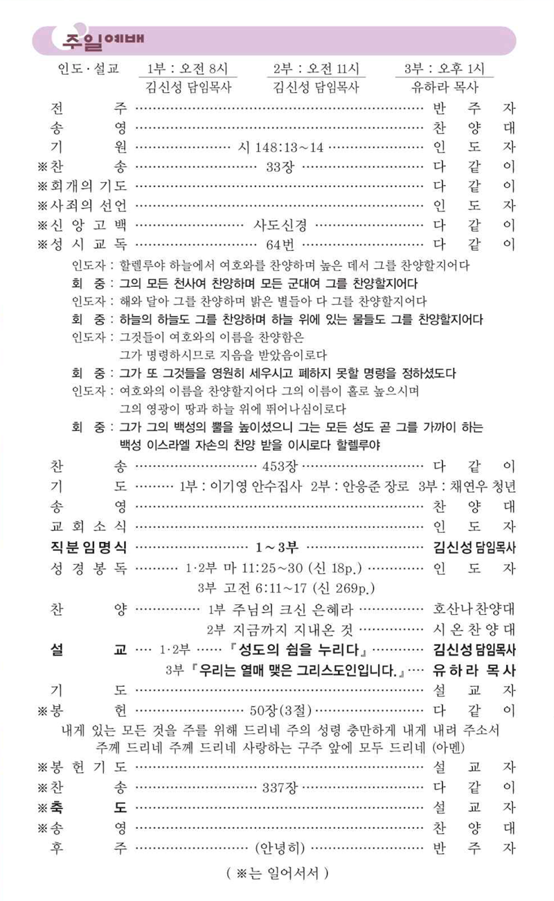 12월 28일 예배순서.png
