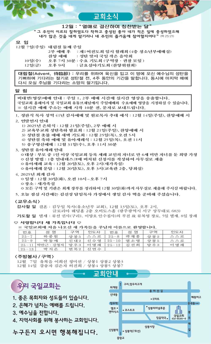 12월 7일 교회소식.png
