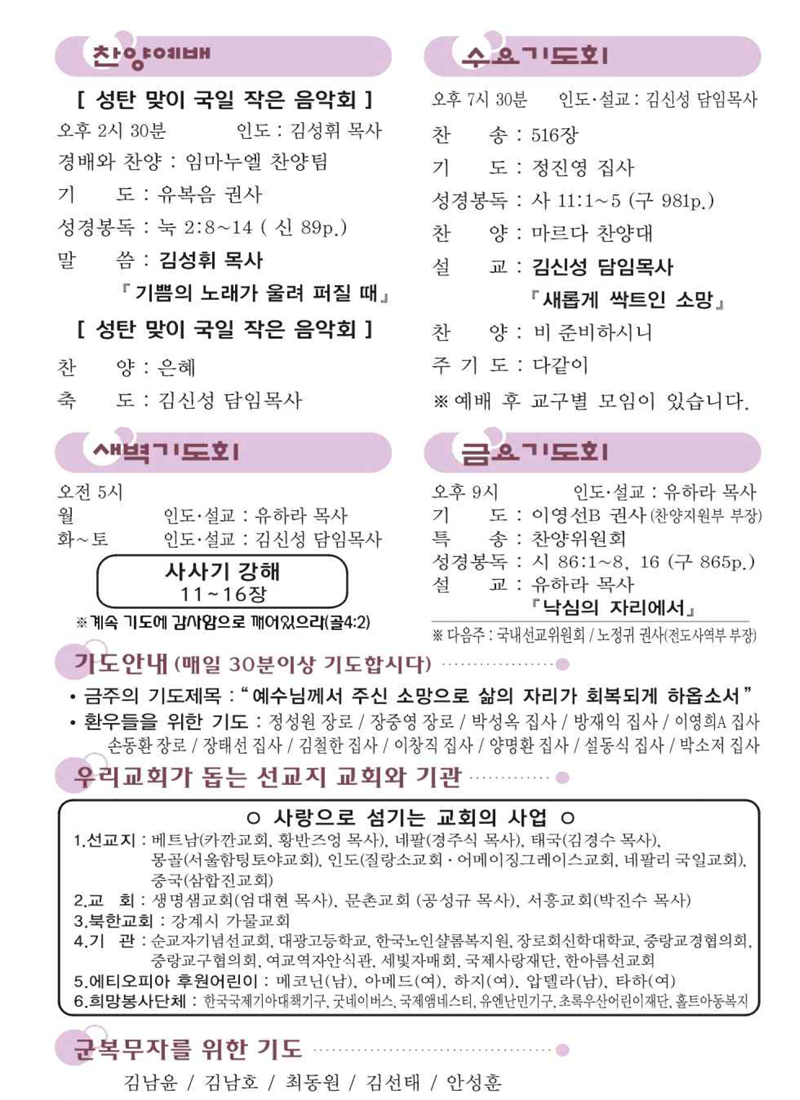 12월 7일 찬양예배.png