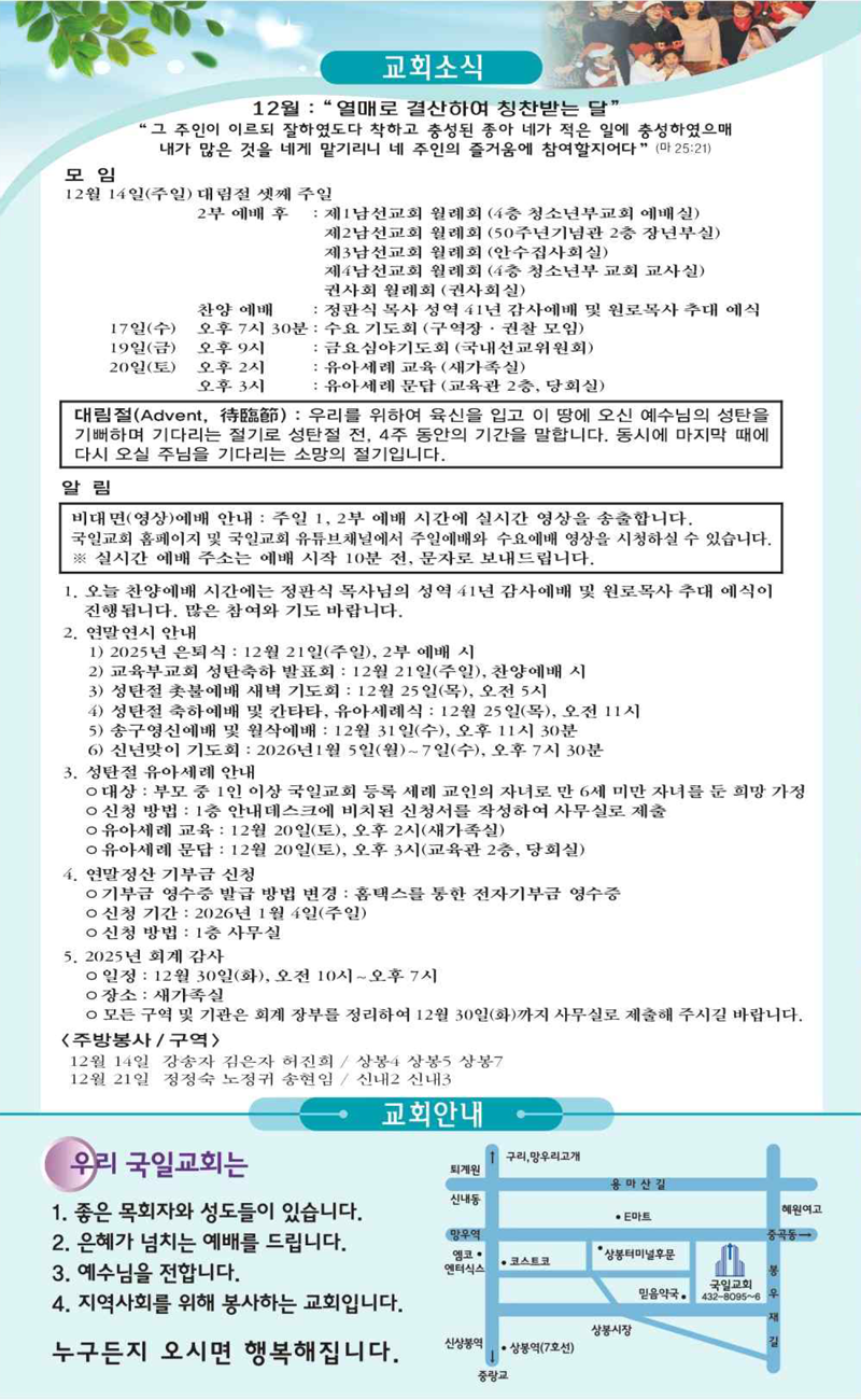 12월 14일 교회소식.png