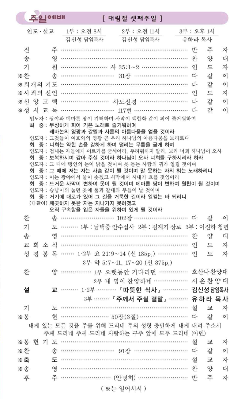 12월 14일 예배순서.png