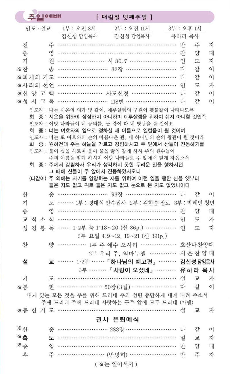 12월 21일 예배순서.png